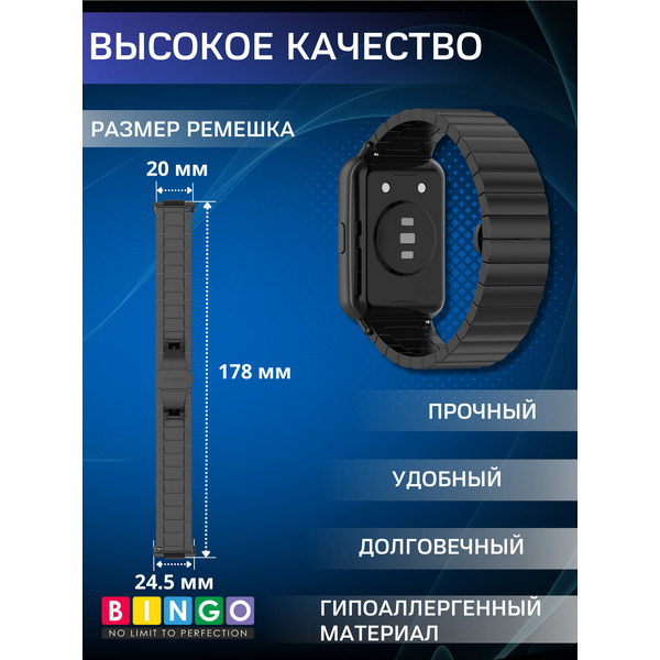 Ремешок Bingo Stainless Strips HUAWEI Watch FIT 2 Classic/Active/Elegant Черный