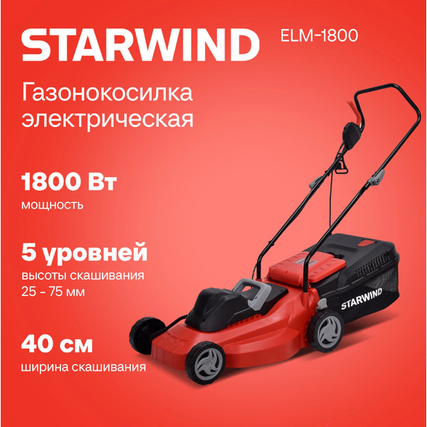 Газонокосилка роторная Starwind ELM-1800