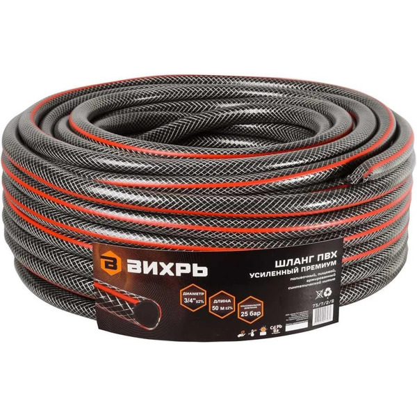 Шланг поливочный Вихрь ПВХ 73/7/2/8 (3/4, 50 м)