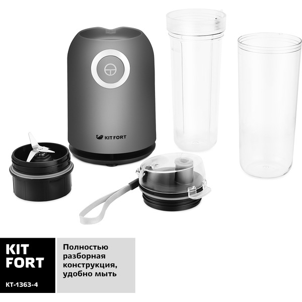Блендер Kitfort Shake & Take KT-1363-4