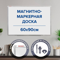 Доска магнитно-маркерная BRAUBERG 235521