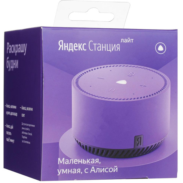 Умная колонка Яндекс.Станция Лайт (YNDX-00025P) ультрафиолет