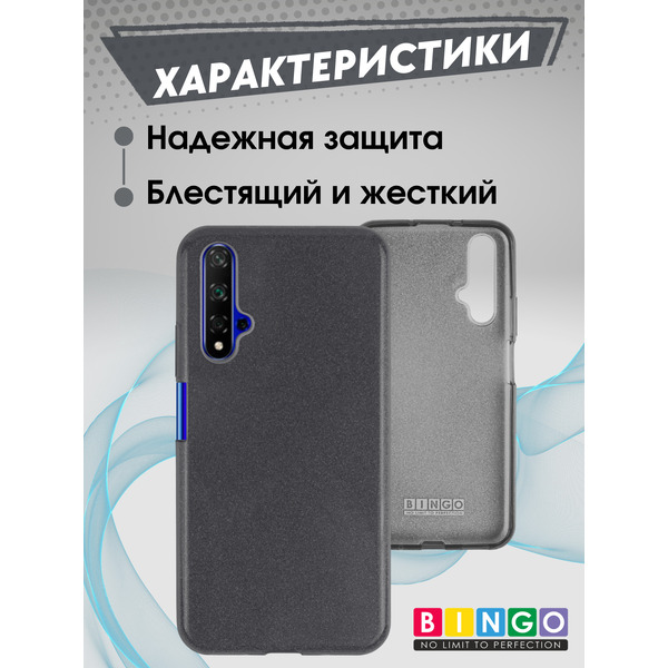 Чехол-накладка Bingo Shine HUAWEI Honor 20 Черный