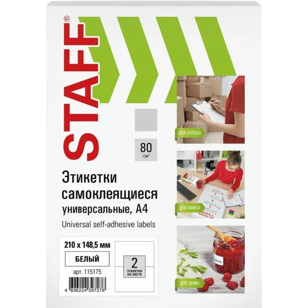Этикетка самоклеящаяся STAFF 115175