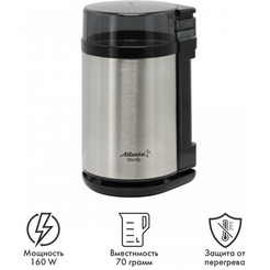 Кофемолка Atlanta ATH-3393