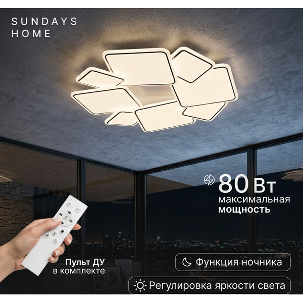 Люстра Sundays Home LED C24002T