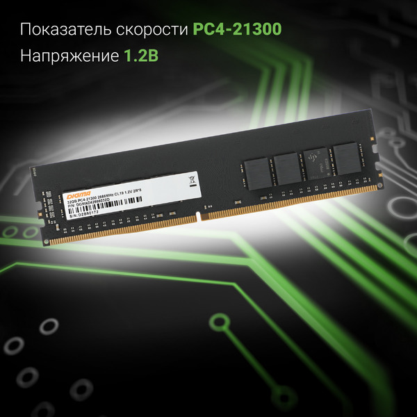 Оперативная память Digma 32ГБ DDR4 2666 МГц DGMAD42666032D