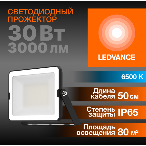 Прожектор LEDVANCE FL ECO 30W765