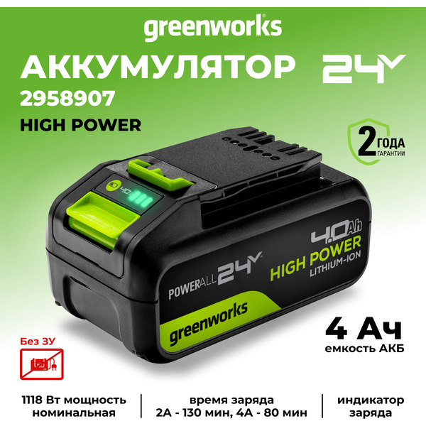 Аккумулятор Greenworks G24HP4 2958907 (24В/4 Ач)