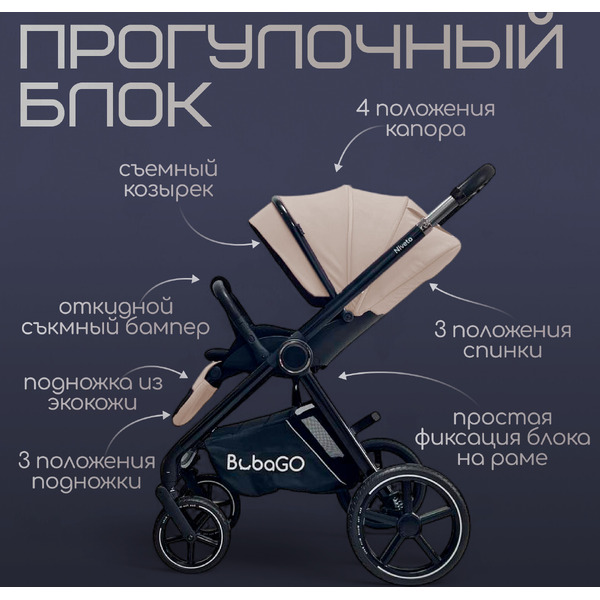 Универсальная коляска Bubago Niveta BG 192-3 (3 в 1, мокко)