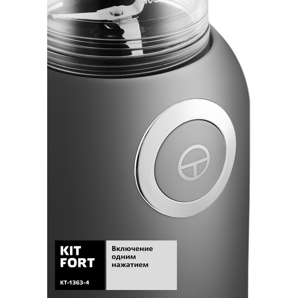Блендер Kitfort Shake & Take KT-1363-4