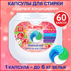 Капсулы для стирки Laima Райский сад 608876 (60 шт)