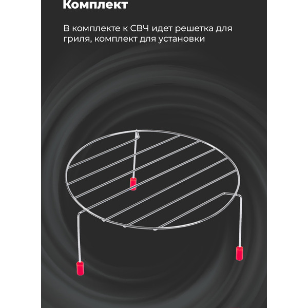 Встраиваемая микроволновая печь ретро MAUNFELD JBMO.20.5GRIB