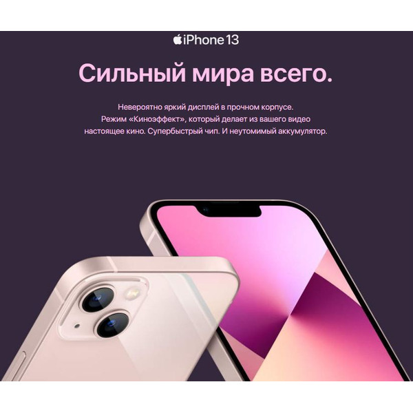 Смартфон Apple iPhone 13 128GB Pink (MLPH3HN/A)