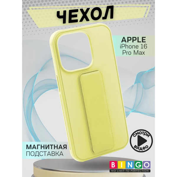 Бампер BINGO Stand для APPLE iPhone 16 Pro Max желтый