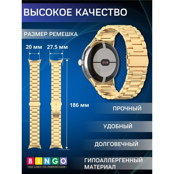 Ремешок Bingo Stainless для GOOGLE Pixel Watch 3 45мм (золотистый)