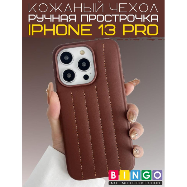 Бампер Bingo Leather Stitch для Apple iPhone 13 Pro Коричневый