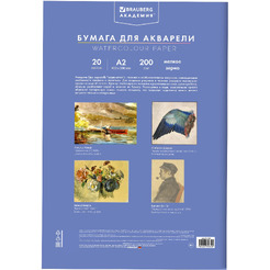 Бумага для акварели BRAUBERG ART 117744