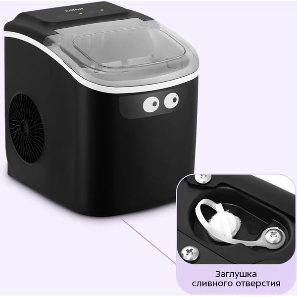 Льдогенератор Kitfort КТ-1845
