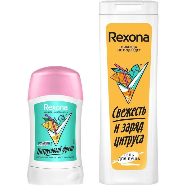 Подарочный набор REXONA Цитрусовый фреш