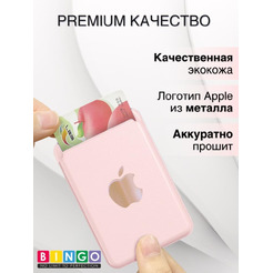 Картхолдер BINGO Wallet MagSafe пудровый