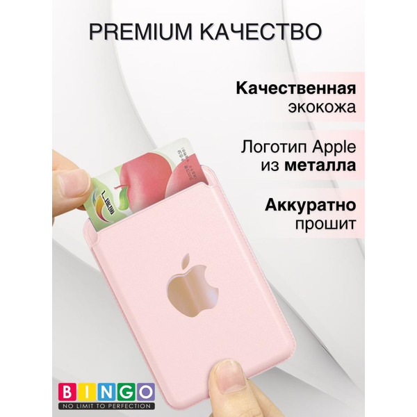 Картхолдер BINGO Wallet MagSafe пудровый