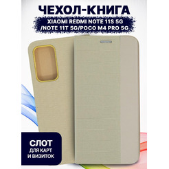 Чехол-книга Bingo New Shell для XIAOMI Redmi Note 11S 5G/Note 11T 5G/POCO M4 Pro 5G Золотистый