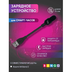 Зарядное устройство Bingo для Xiaomi Mi Band 2