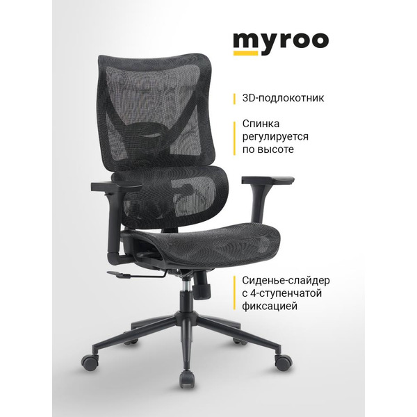 Офисное кресло MYROO Office HS-3853H-1-B Wizard Black
