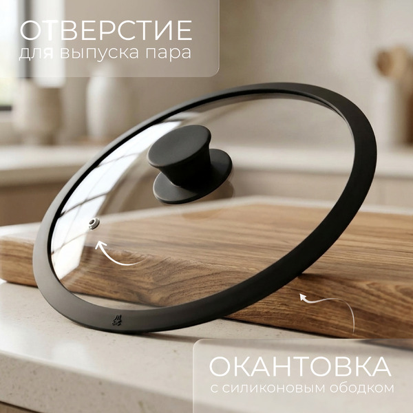 Крышка стеклянная Sundays Home SS24 (24см)