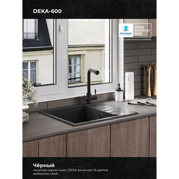 Кухонная мойка Polygran Deka 600 (черный)