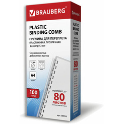 Пластиковые пружины для переплета BRAUBERG A4 12 мм 100 шт 530916 (прозрачный)