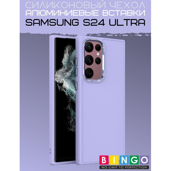 Бампер Bingo Metal для SAMSUNG S24 Ultra Фиолетовый