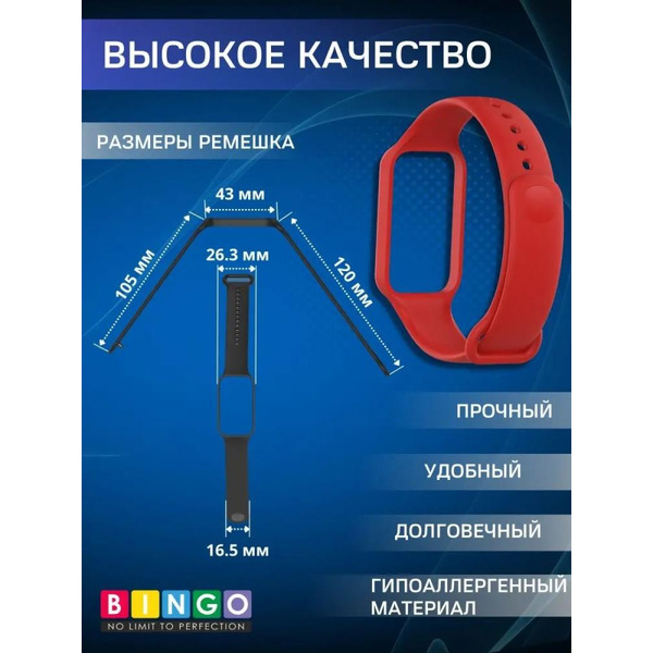 Ремешок Bingo Silicone для XIAOMI Redmi Smart Band 2 (красный)