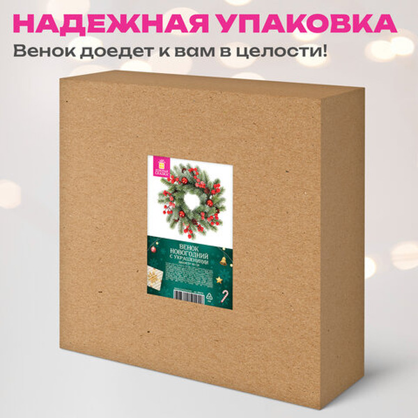 Венок новогодний заснеженный ЗОЛОТАЯ СКАЗКА 592518