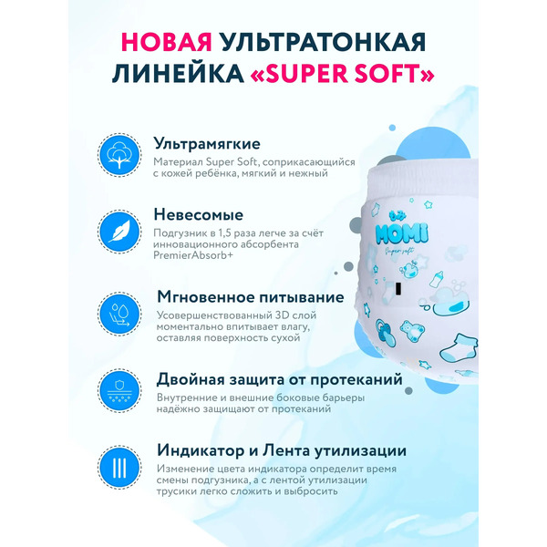 Подгузники-трусики детские Momi Super Soft Maxi Pack 12-17кг (82шт)