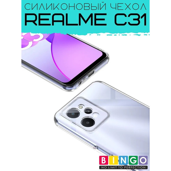 Бампер Bingo TPU 2.0mm для REALME C31 Белый