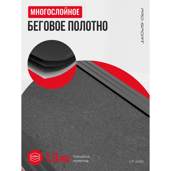 Электрическая беговая дорожка PRO-Sport CP-2480