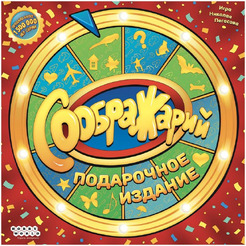 Настольная игра Hobby World Соображарий: Подарочное издание 952143