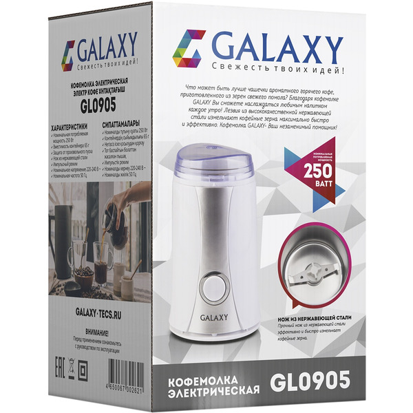 Кофемолка Galaxy GL0905