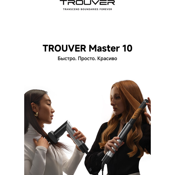 Стайлер Trouver Master 10 MyltiStyler Lunar AMMA10 (серебристый)