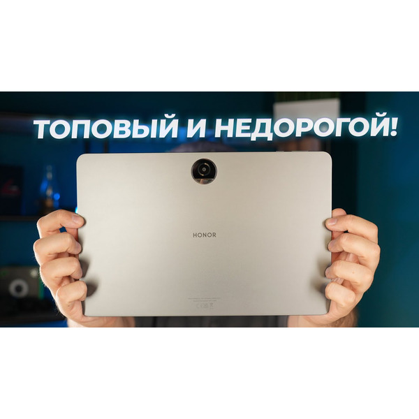 Планшет Honor Pad 9 (HEY2-W09) Wi-Fi 8GB/128GB (космический серый)