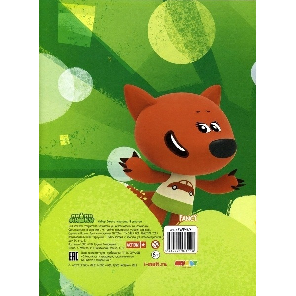 Картон белый ACTION Fancy, 8л.