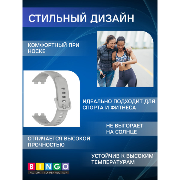 Ремешок BINGO Silicone Original для HUAWEI Band 8/8 NFC/9/9 NFC (серый)