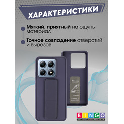Чехол-накладка Bingo Stand для Xiaomi 14T (фиолетовый)