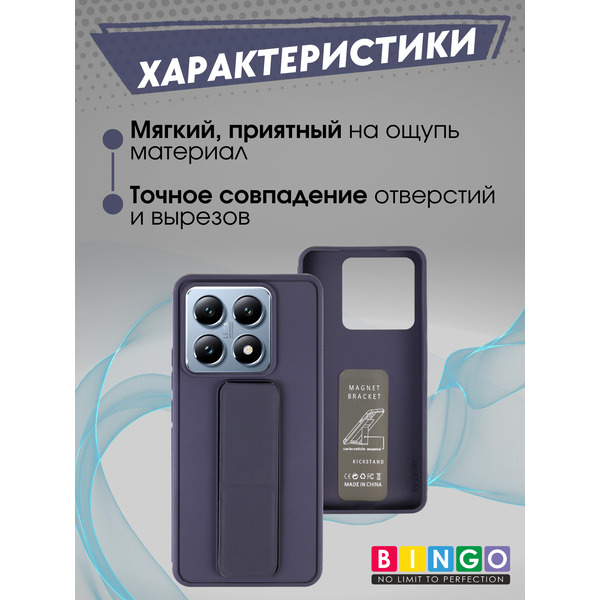 Чехол-накладка Bingo Stand для Xiaomi 14T (фиолетовый)