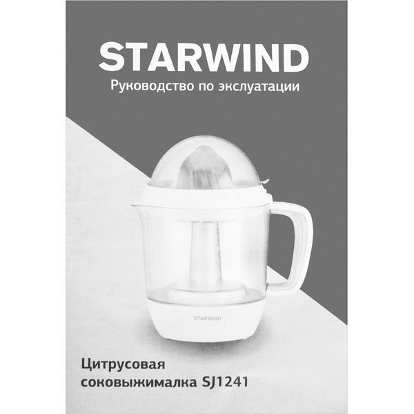 Соковыжималка Starwind SJ1241 (белый/прозрачный)