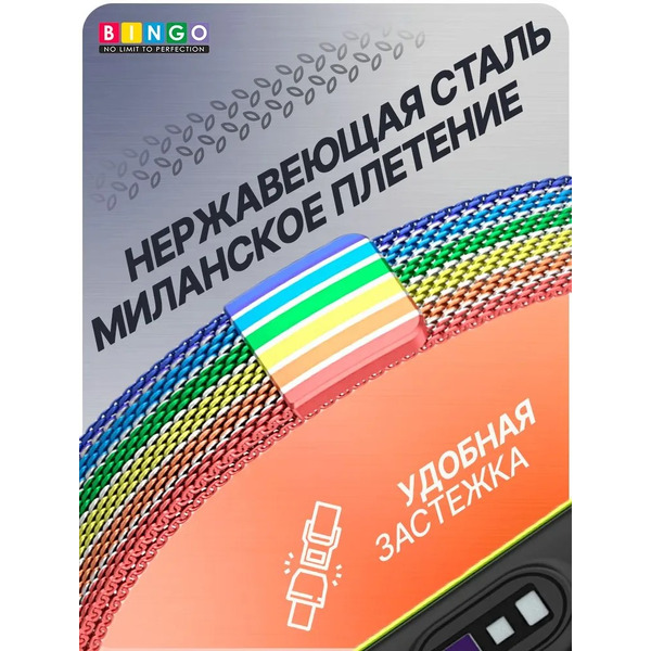 Ремешок Bingo Magnetic для XIAOMI Mi Band 7 (радуга)