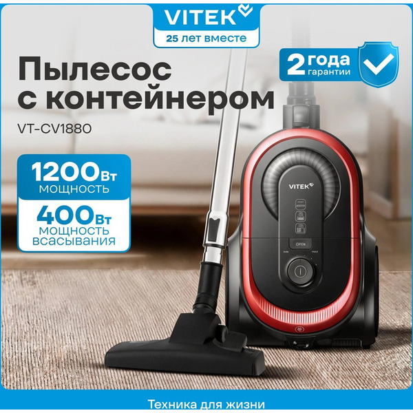 Пылесос Vitek VT-CV1880