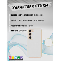 Бампер Bingo Gold Line для SAMSUNG Galaxy S24 Белый